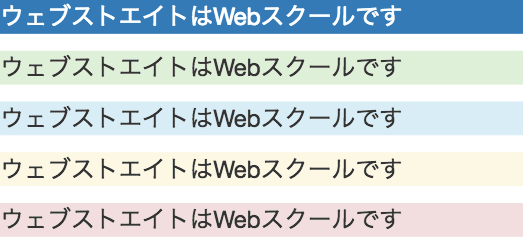 背景の色に関するクラス Bootstrap