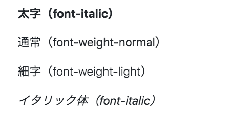 Bootstrap4 フォントの太さ