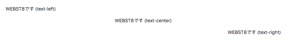 text-left、text-center、text-rightの設定