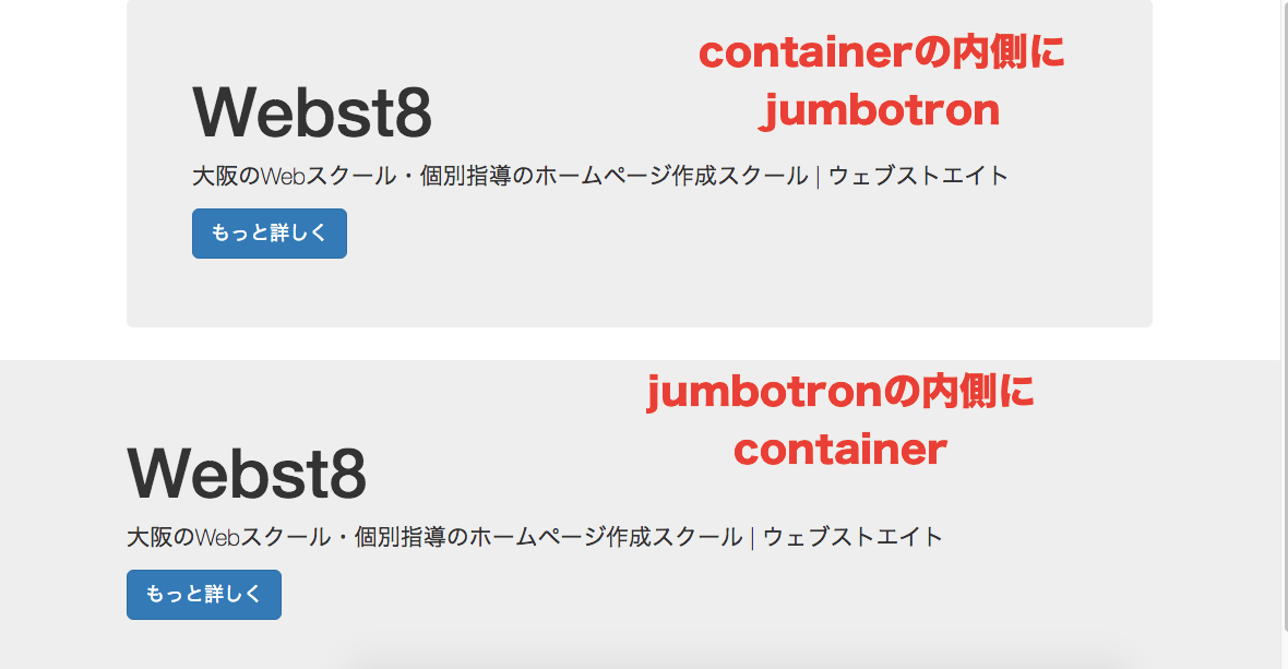 jumbotronの内側にcontainerを配置すると横幅いっぱいになる