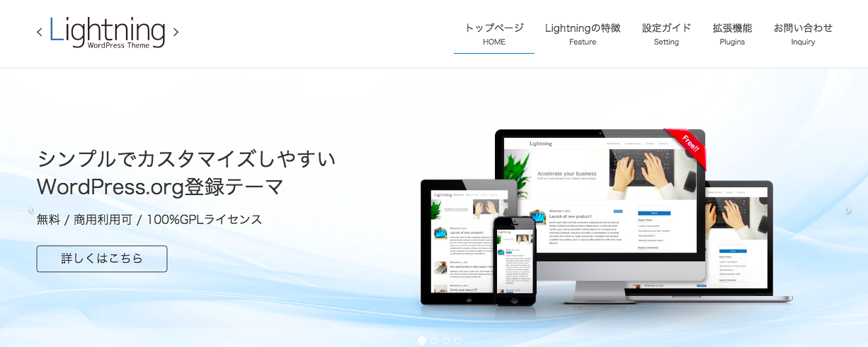 BootStrapベースのWordPressテーマLightning