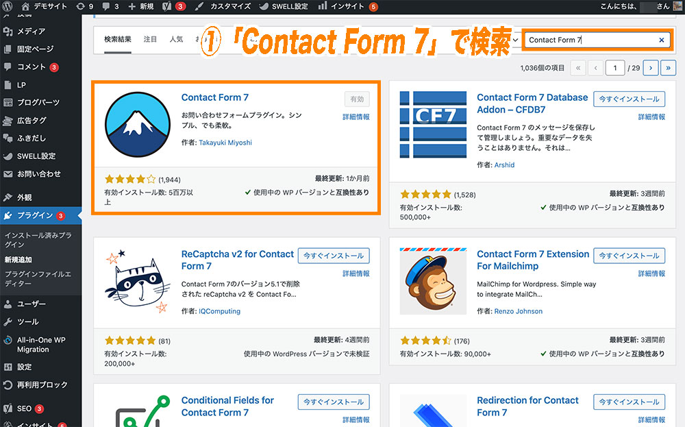 「Contact Form 7」で検索すると出てくる。