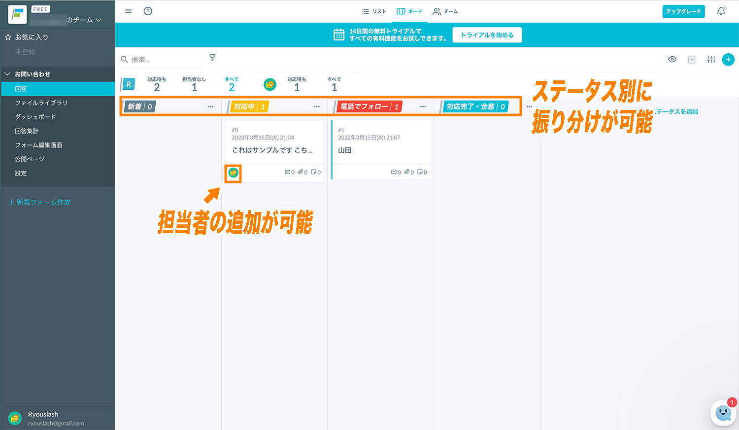 集計された回答に対して、「対応中」や「対応完了」といったステータスや担当者を追加したりすることが可能。