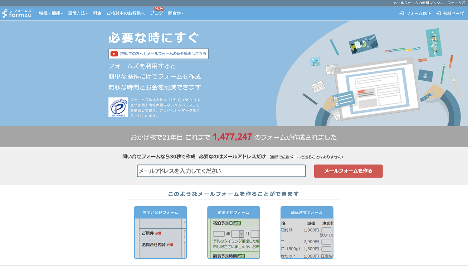 フォームズの公式サイト。