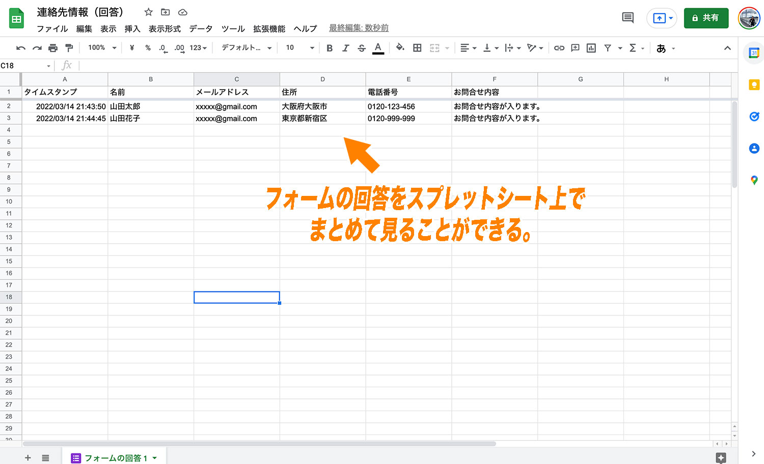 フォームの回答をスプレットシート上で まとめて見ることができる。