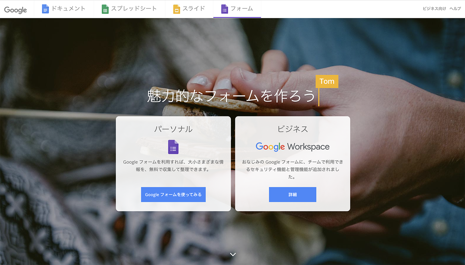 Googleフォームの公式サイト。