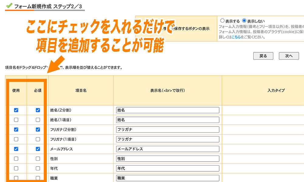 項目名の左側にチェックを入れるだけで新たな入力欄を追加可能。